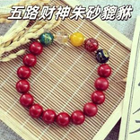 Five Wealth Gods Cinnabar Pixiu Bracelet